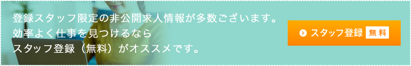 スタッフ登録